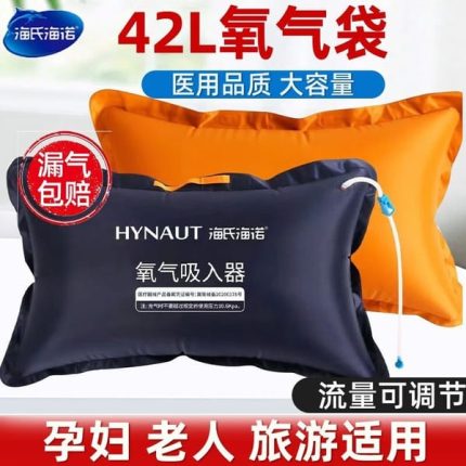Portable Oxygen Bag 42L